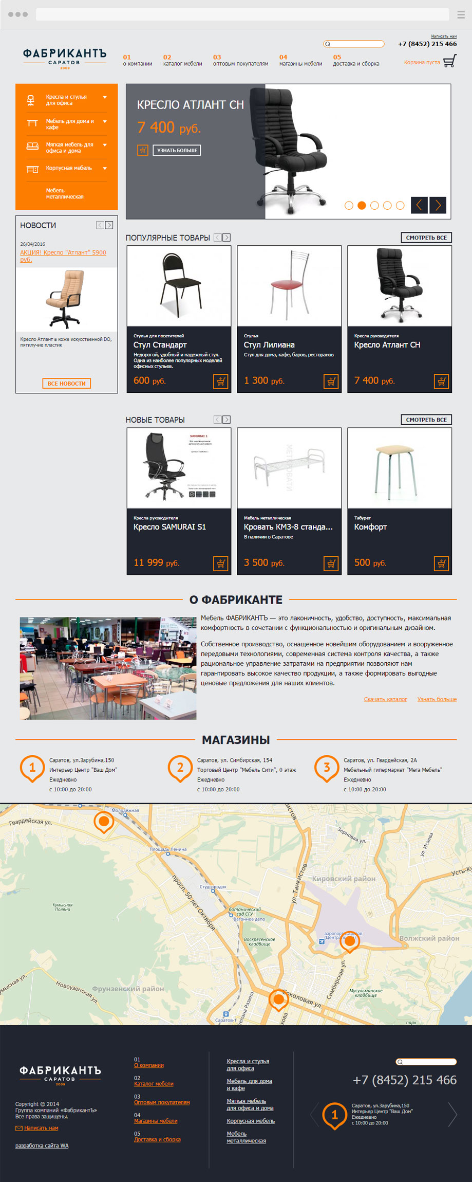 Дизайн и разработка интернет-магазина мебели в Саратове